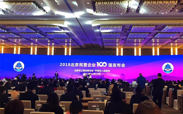 利亞德入選北京民營企業(yè)百強