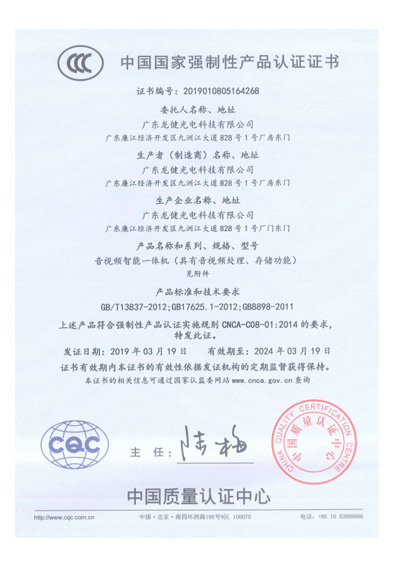 音視頻智能一體機(jī)-3C證書(shū)