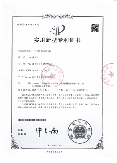 單元板專(zhuān)利證書(shū)-1