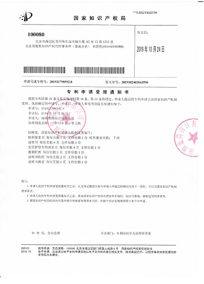 專(zhuān)利申請(qǐng)受理通知書(shū)