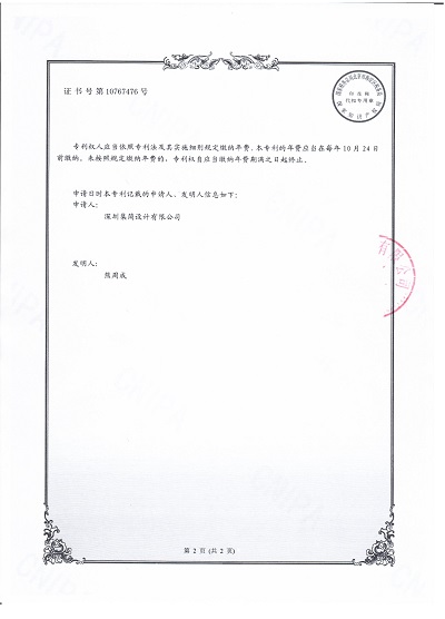 單元板專(zhuān)利證書(shū)-2