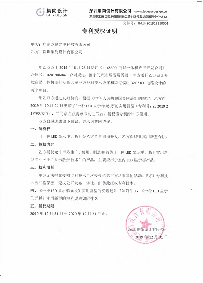 專(zhuān)利授權(quán)書(shū)