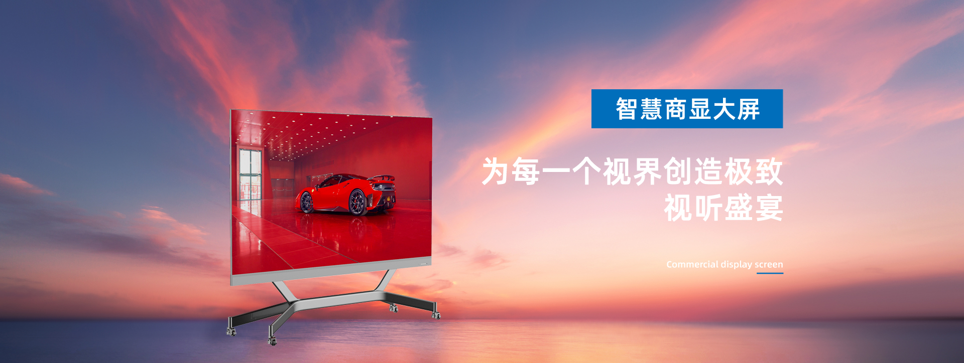 智慧商顯屏