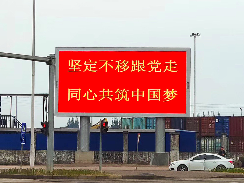 防城港東灣物流園戶外P6LED顯示屏