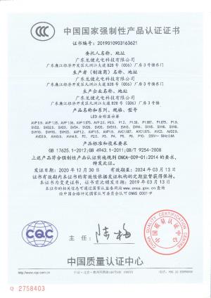 LED全彩顯示屏-3C證書(shū)