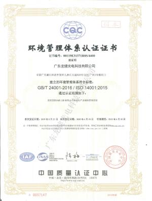 ISO14001環(huán)境認(rèn)證證書(shū)