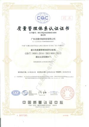 ISO9001質(zhì)量認(rèn)證證書(shū)