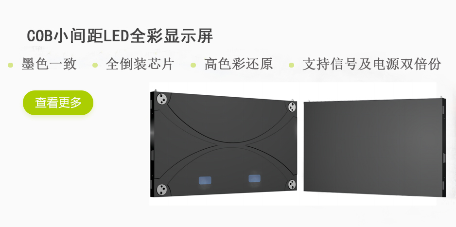 室內(nèi)LED全彩顯示屏