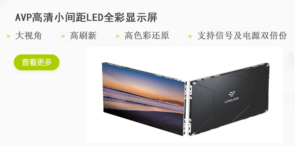 LED高清小間距系列