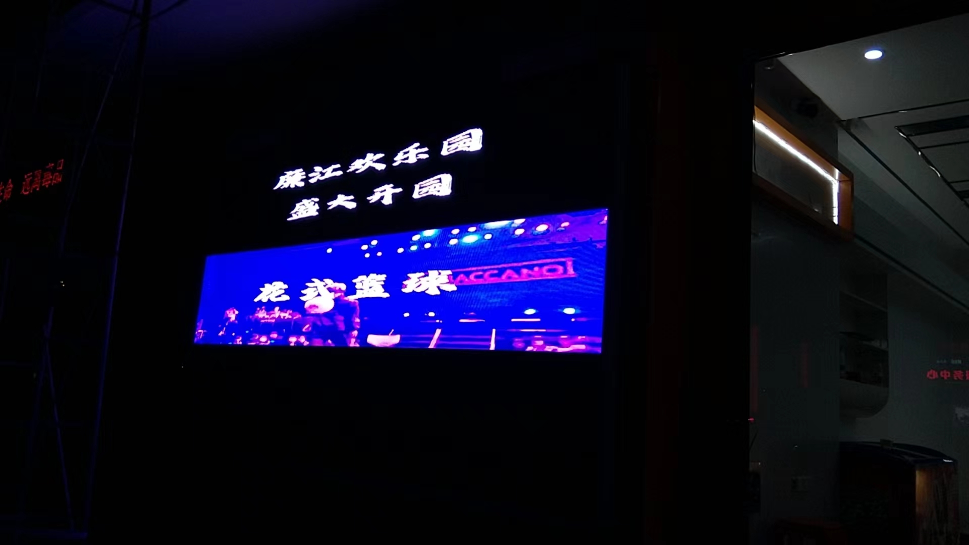 LJLED20230903龍健電子（廉江市羅州街道支部委員會(huì)）