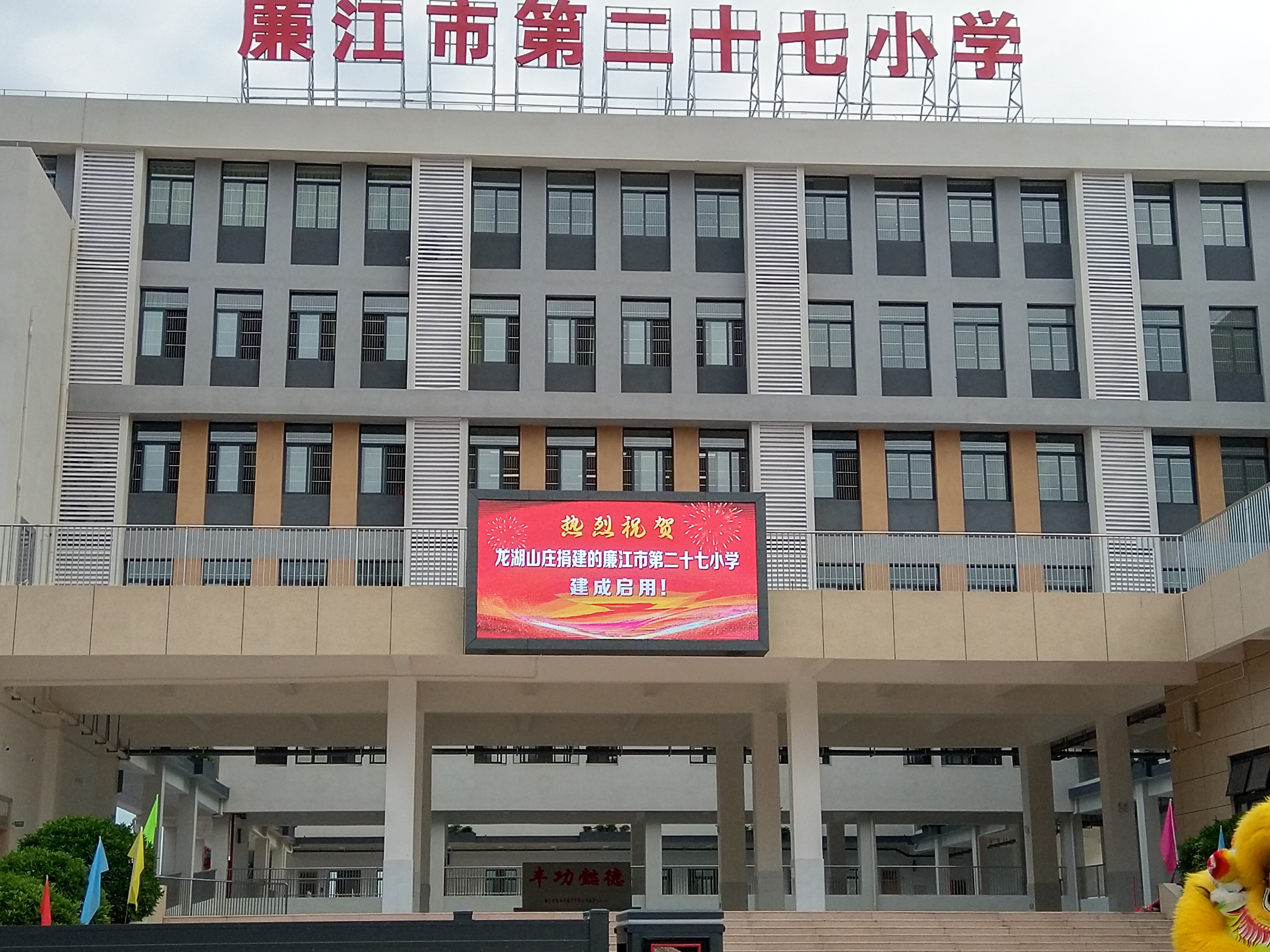 廉江二十七小戶外P5LED顯示屏